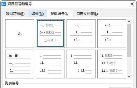 WPS 文字长文档排版实战